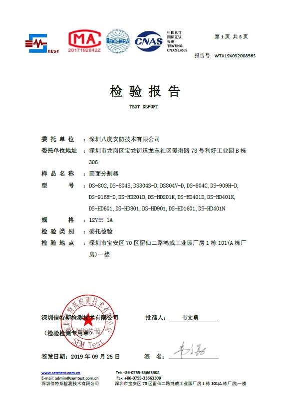 八安畫面分割器質(zhì)量檢驗(yàn)報(bào)告