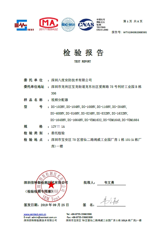 八安視頻分配器質(zhì)量檢驗(yàn)報(bào)告